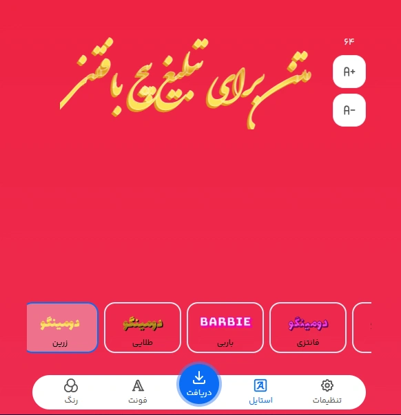متن برای تبلیغ پیج بافتنی را با چه فونتی بنویسیم؟